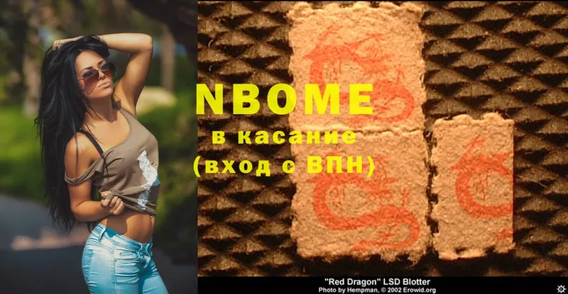 Марки NBOMe 1,5мг  Барабинск 